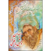 De divan van Vahshi Bafqi, Perzische dichter (Farsi)