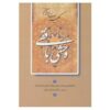Volledige divan van Vahshi Bafqi (Farsi)