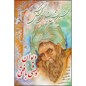 De divan van Vahshi Bafqi, Perzische dichter (Farsi)