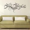 Perzische muurstickers – Dar An Nafas-kalligrafie