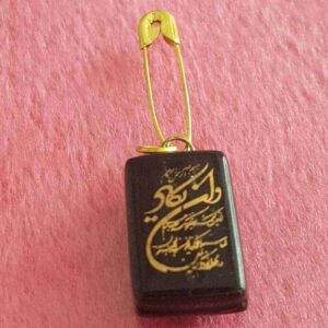 Islamitische veiligheidsspeld broche Wa In Yakad vers