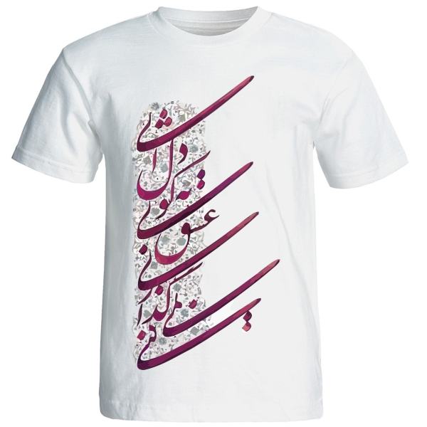 Perzisch katoenen wit T-shirt model Poem 15 — klassiek Perzisch kalligrafisch ontwerp