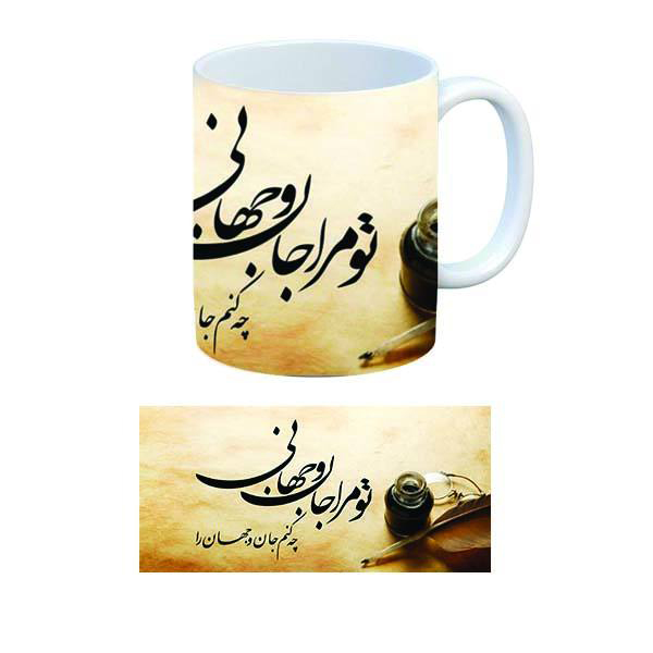 Perzische keramische koffiemok – set van 2 To Mara Jani