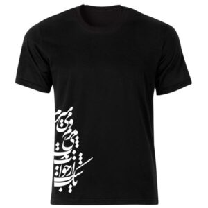 Perzisch T-shirt Calligraphy Art Poem — Unisex — Zwart Katoen — Perzische Poëzie