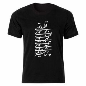 Perzische stijl T-shirt model Calligraphy Poem — artistiek Perzisch gedicht kalligrafiepatroon