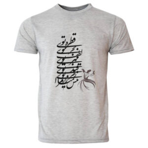 Perzisch katoenen grijs T-shirt model Molana — geïnspireerd door Rumi’s poëzie, Perzische kalligrafiekunst