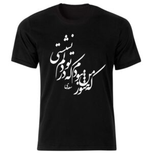 Perzische stijl zwart T-shirt model Saadi Poem — klassiek Perzisch poëtisch kalligrafieontwerp