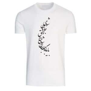 Perzisch katoenen wit T-shirt model Poem A37 — elegante Perzische kalligrafie, poëtisch schriftontwerp