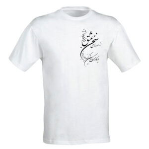 Perzisch katoenen wit T-shirt model Poem Sh20 — verfijnde Perzische kalligrafie, artistiek gedichtschrift