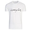 Perzisch katoenen wit T-shirt model Poem A40 — sierlijk Perzisch kalligrafiepatroon