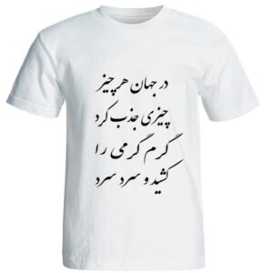 Perzisch katoenen wit T-shirt model Poem 205 — artistiek Perzisch kalligrafisch ontwerp, erfgoedmotief