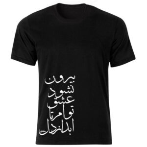 Perzische stijl zwart T-shirt model Poem 371 — authentiek Perzisch kalligrafiepatroon
