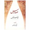 Sad Dars Tanbour Methode – Ali Akbar Moradi (Boek)