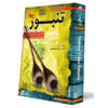 Perzische tanbour video-tutorial multimedia 2 dvd’s