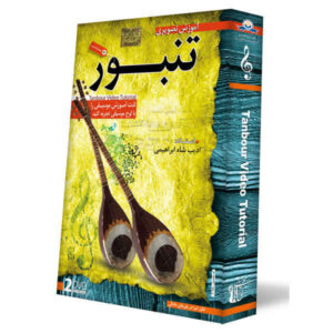 Perzische tanbour video-tutorial multimedia 2 dvd’s