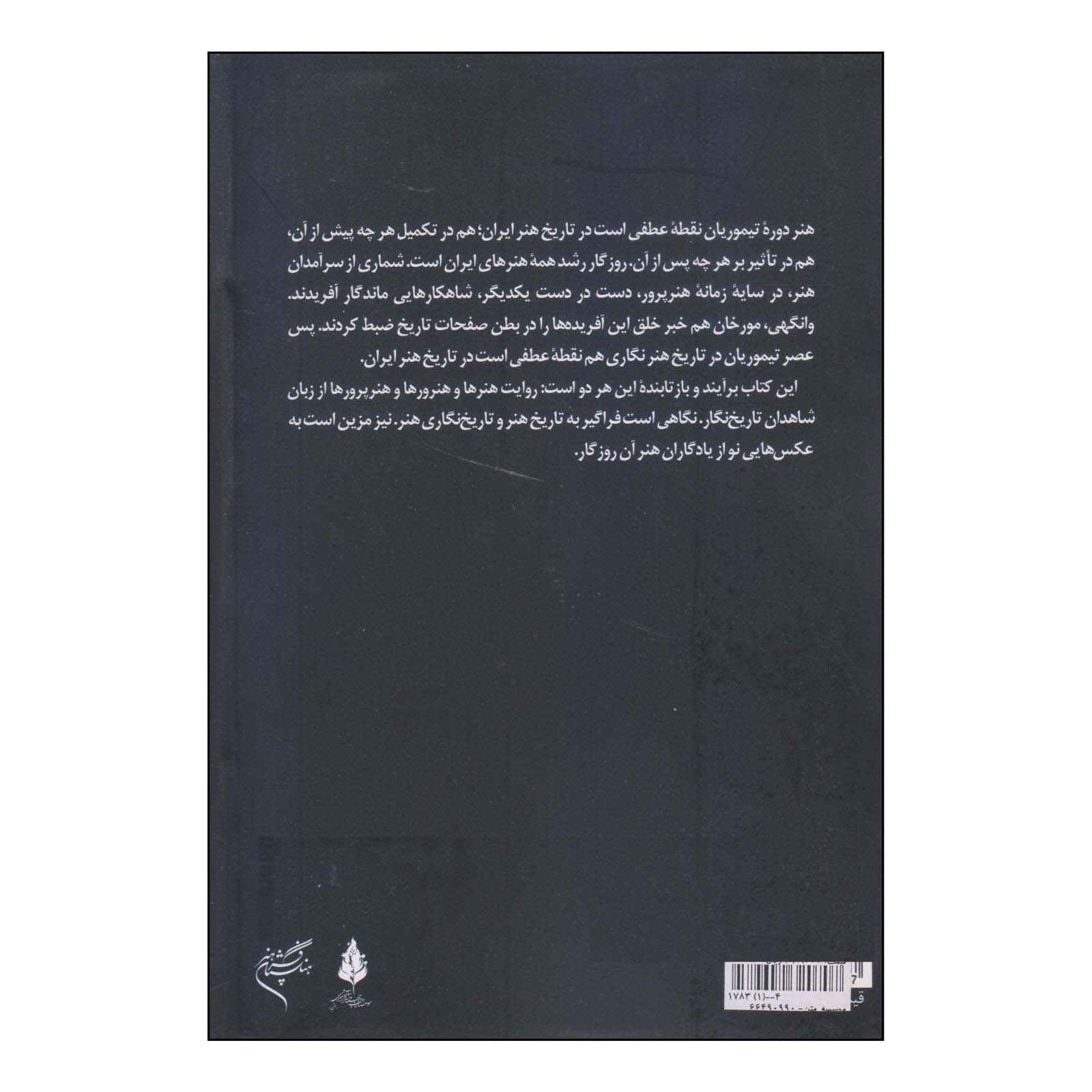 Tigh & Tanboor – Boek door Valiollah Kavousi