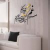 Perzische muurstickers – Eshgh-kalligrafie