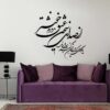 Perzische muurstickers – Sokhan kalligrafie