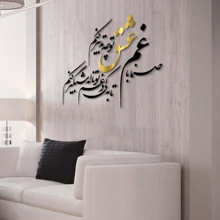 Perzische muurstickers – Eshgh-kalligrafie