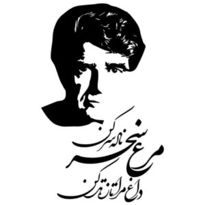Perzische muurstickers – gedicht- en Shajarian-kalligrafie
