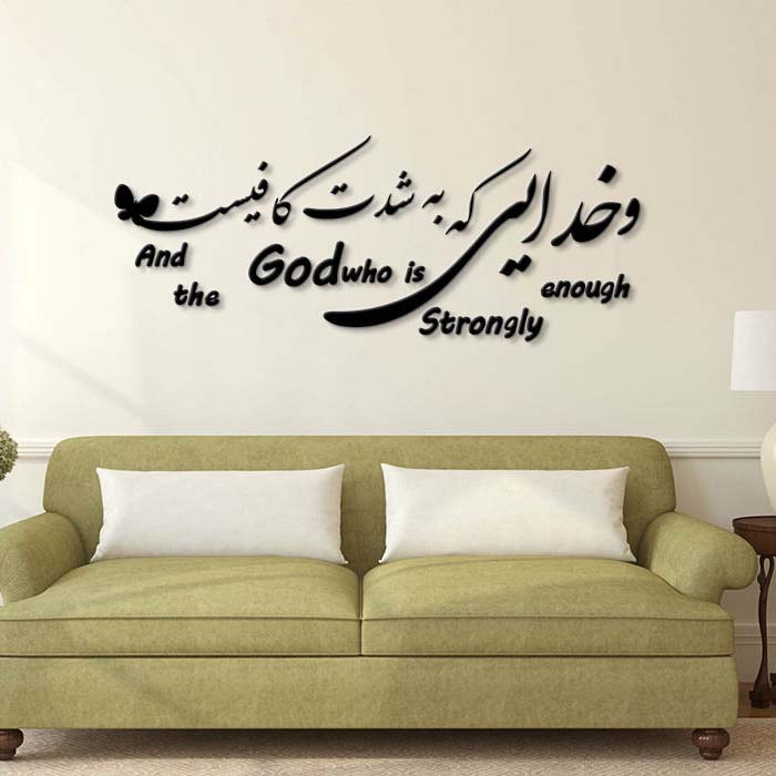 Perzische muurstickers – GOD kalligrafie