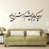 Perzische muurstickers – Cheshm-kalligrafie