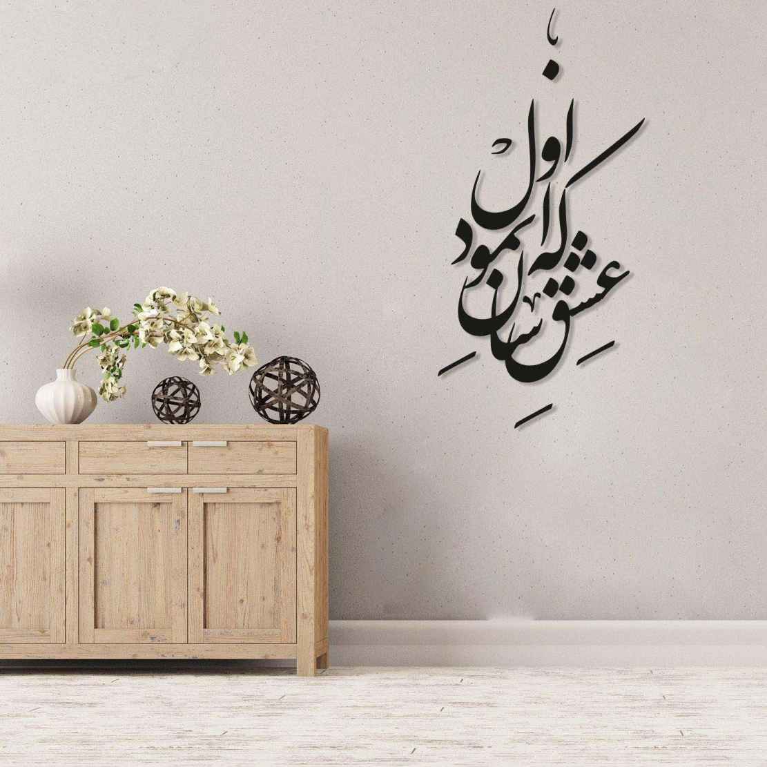 Perzische muurstickers – Eshgh-kalligrafie
