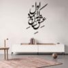 Perzische muurstickers – Eshgh-kalligrafie