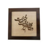 Ingelijste Perzische marqueterie kalligrafie houtinleg kunst gedicht
