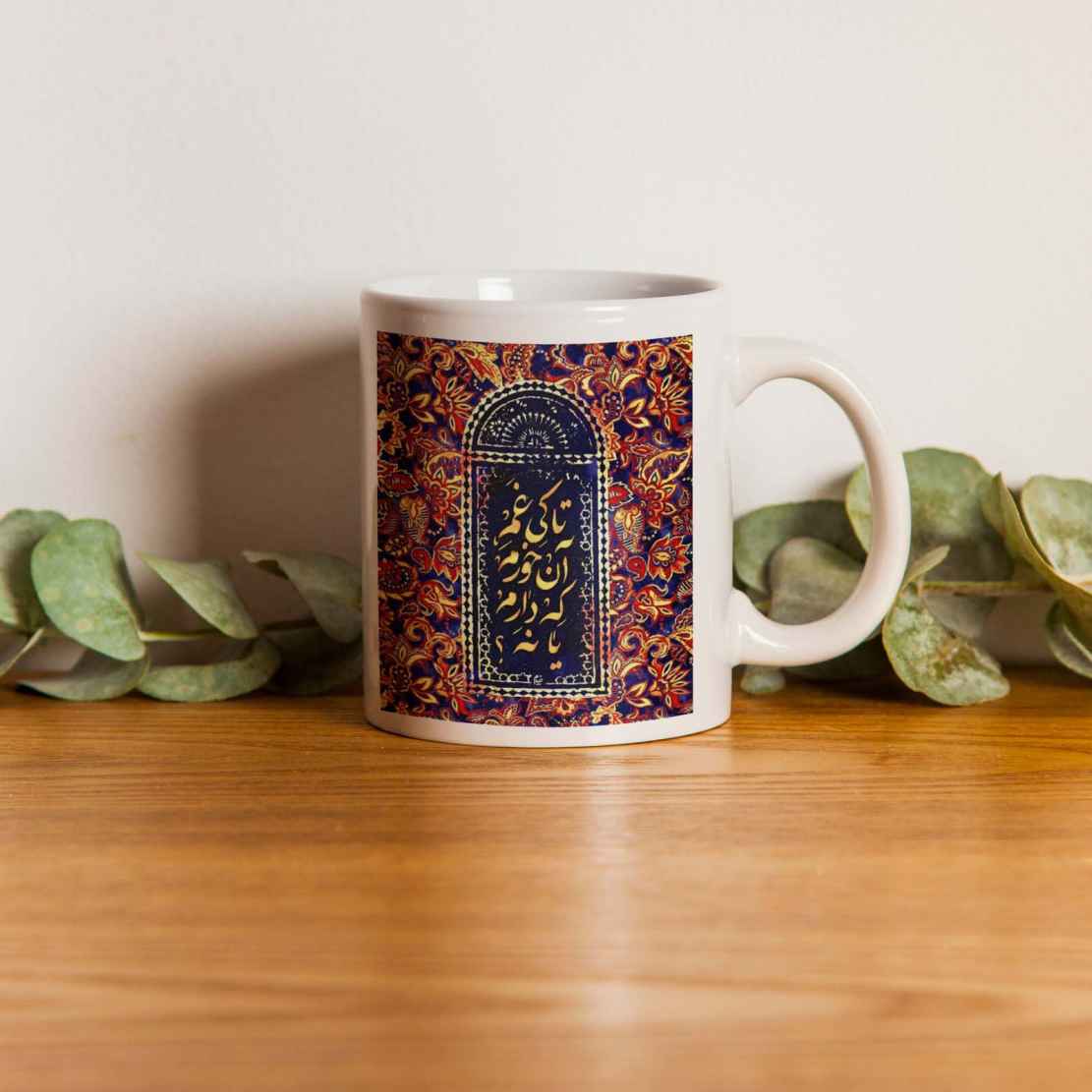 Perzische keramische koffiemok – Khayyam-gedicht