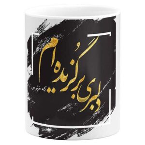 Perzische keramische koffiemok – Hafez kalligrafiegedicht