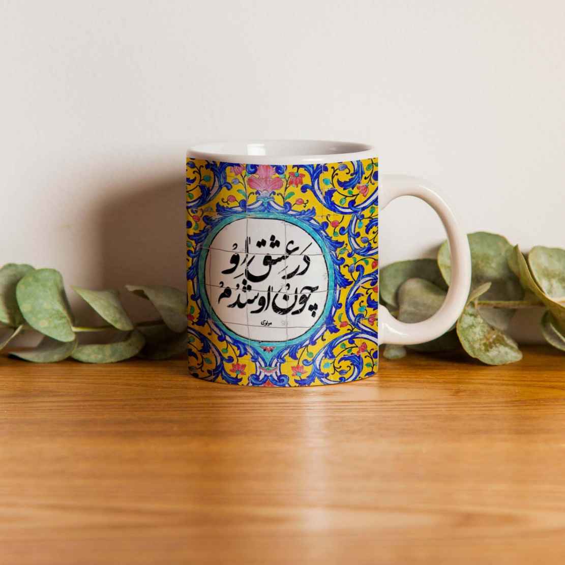 Perzische keramische koffiemok – set van 2 Molavi gedicht