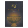 Tigh & Tanboor – Boek door Valiollah Kavousi