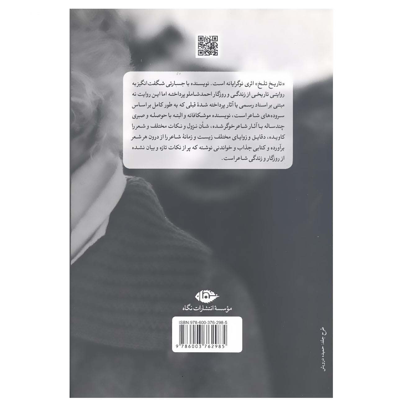 Tarikh Talkh volgens Ahmad Shamlou door Mohammad Qaragozlou