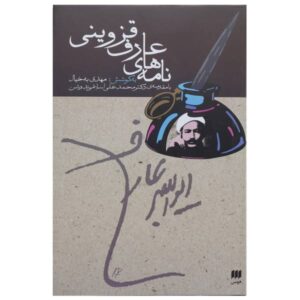 Brieven van Arif Qazvini boek (Perzisch)