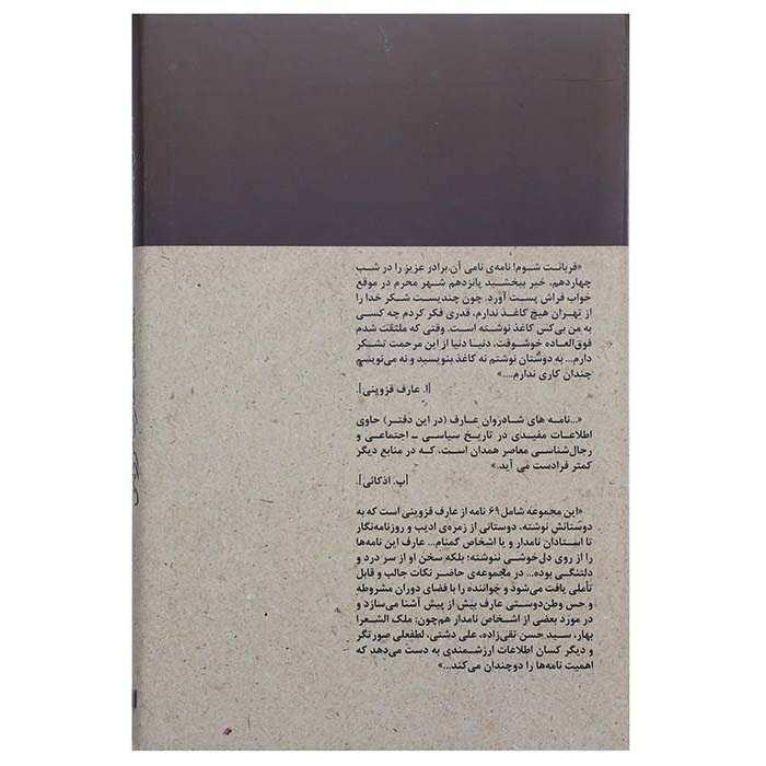 Brieven van Arif Qazvini boek (Perzisch)