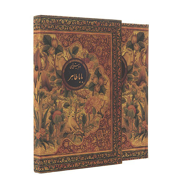 Baba Tahir Oryan Poëzieboek (Farsi)