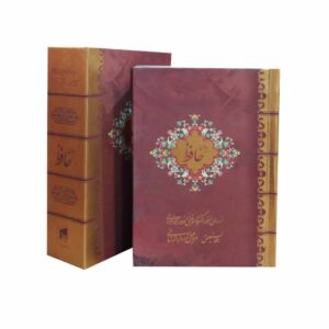 Divan van Hafez Shirazi Tweetalig Boek (Perzisch & Engels)