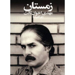 Zemestan (Winter) van Mehdi Akhavan-Sales