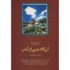 Pas Az Tondar gedichtenboek van Mehdi Akhavan-Sales