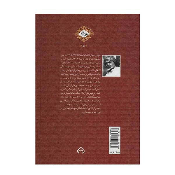 Pas Az Tondar gedichtenboek van Mehdi Akhavan-Sales