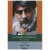 Avaz-e Asheghane ma Dar Ghalo Shekast boek van Qeysar Aminpour