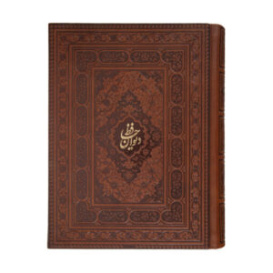 De Divan van Hafez Shirazi met luxe doos (Perzisch)