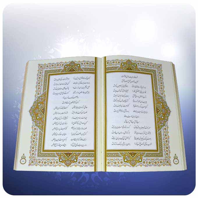 De Divan van Hafez Shirazi (Perzisch)