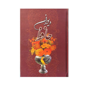 Divan van Hafez Shirazi Boek met Luxe Frame (Perzisch)