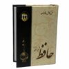 Divan van Hafez Shirazi met Betekenis & Fal-e Hafez (Perzisch)