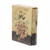 Divan van Hafez Shirazi met Betekenis & Fal-e Hafez (Perzisch)