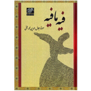 Discoursen van Rumi Boek: Fihi Ma Fihi (Farsi Editie)
