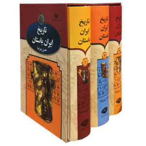 Geschiedenis van het oude Iran door Hassan Pirnia 3 delen