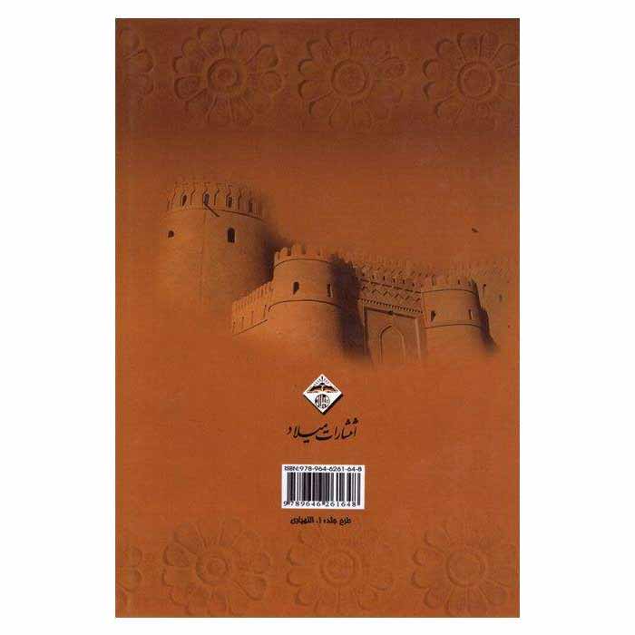 Iran Geschiedenis Boek – Complete Geschiedenis van Iran door Ashtiani & Pirnia